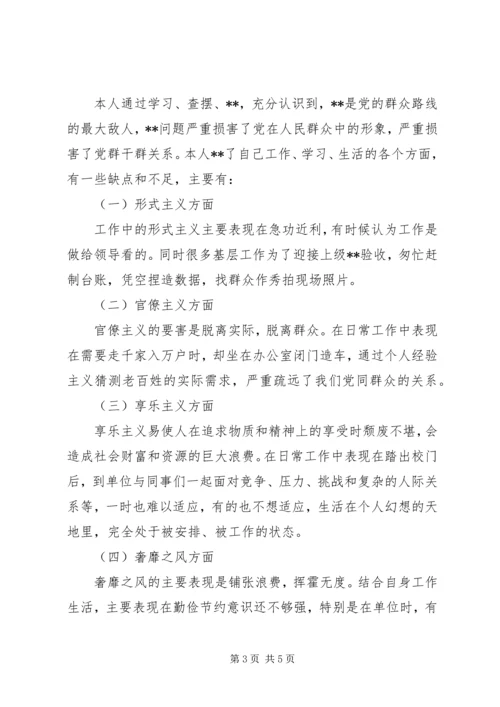 村党总支副书记群众路线自我剖析材料 (2).docx