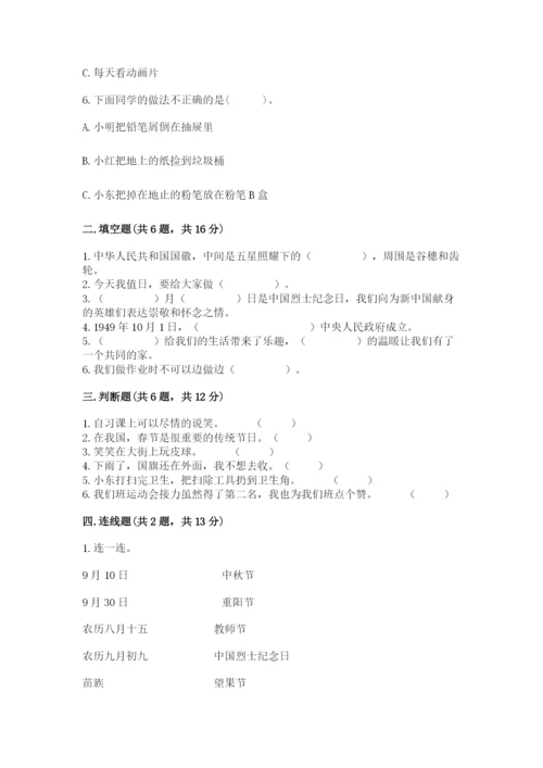 部编版小学二年级上册道德与法治期中测试卷附答案（综合卷）.docx