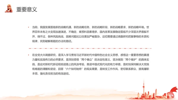 红色水彩简约关于在全党大兴调查研究的工作方案PPT党建