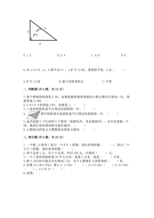 人教版五年级上册数学期末测试卷带答案（培优）.docx