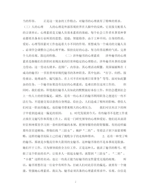 2023年乐观自信的秘书（论文）1).docx