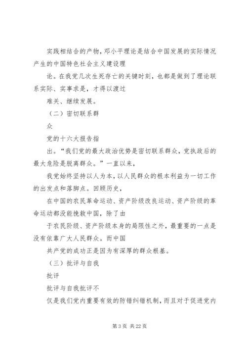 学习党的优良传统心得体会 (5).docx
