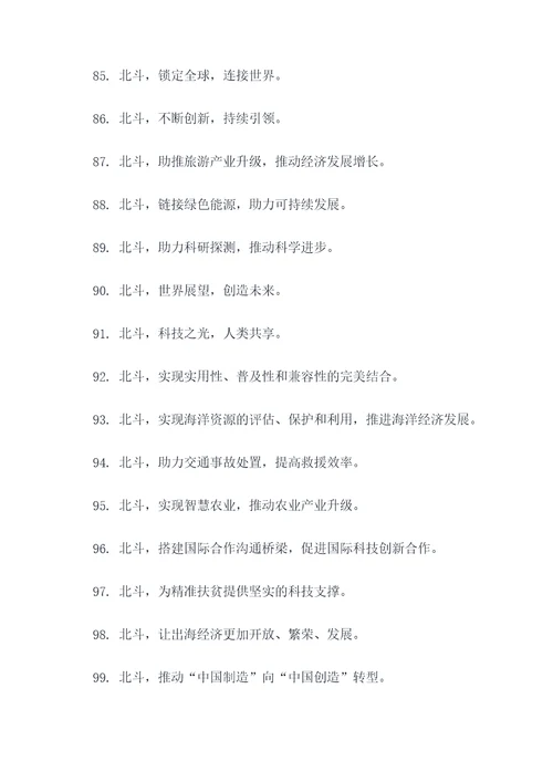 有关北斗的口号标语