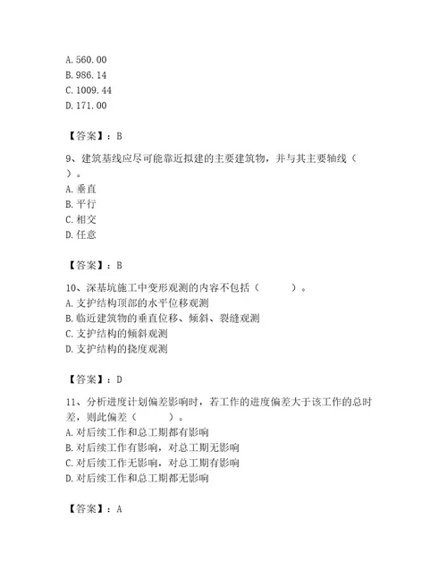 2023年施工员之土建施工专业管理实务题库典型题