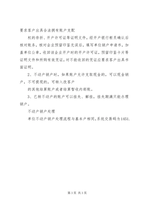 公司基本户调整长期不动户申请书格式范文大全.docx