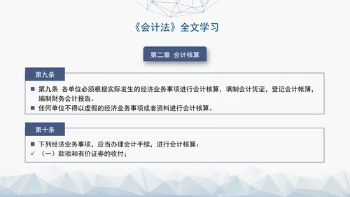 新版中华人民共和国会计法解读学习PPT课件