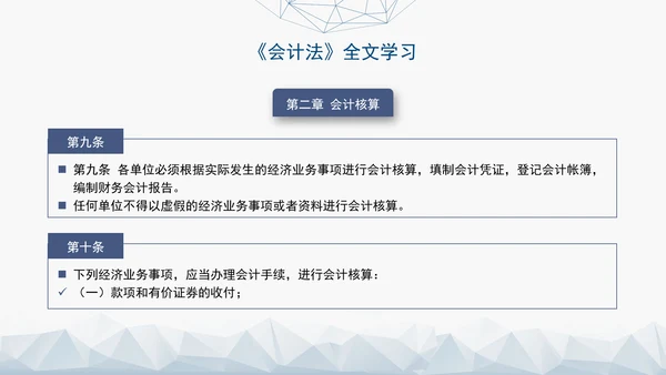 新版中华人民共和国会计法解读学习PPT课件