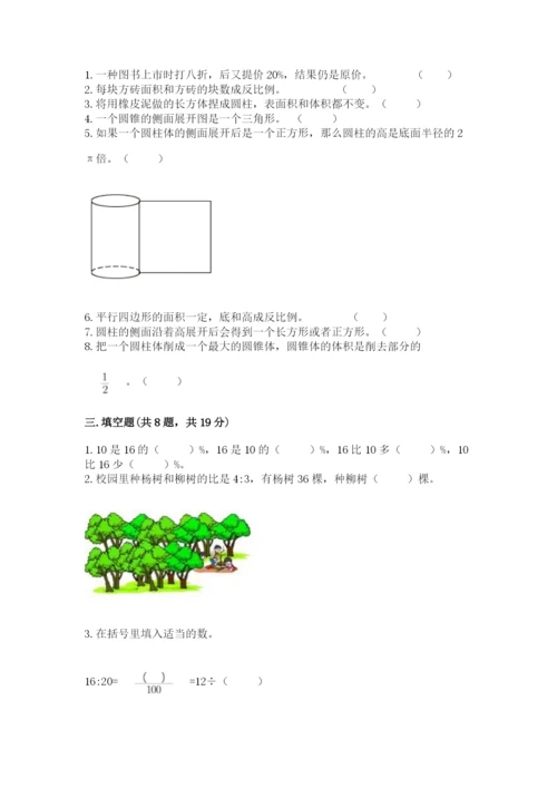 小学六年级下册数学期末卷及答案【精品】.docx