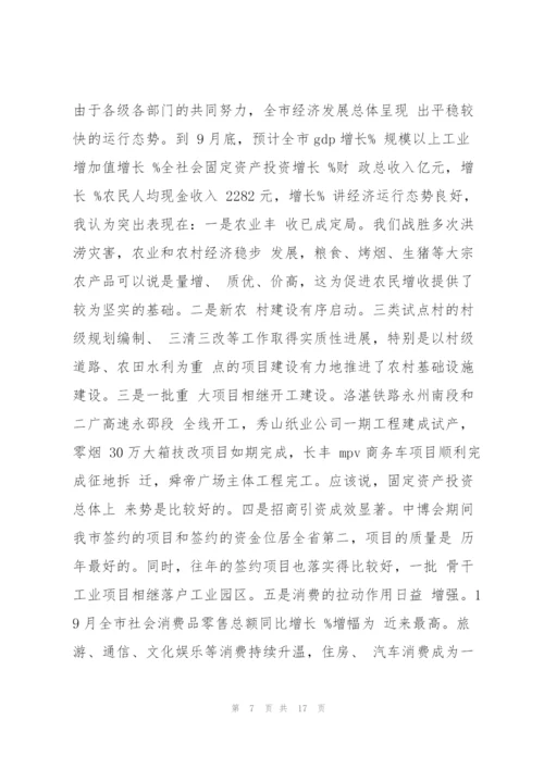 三季度经济形势分析会 讲话 3篇.docx