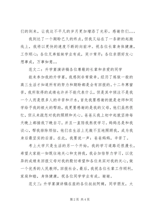 升学宴演讲稿范文三篇.docx