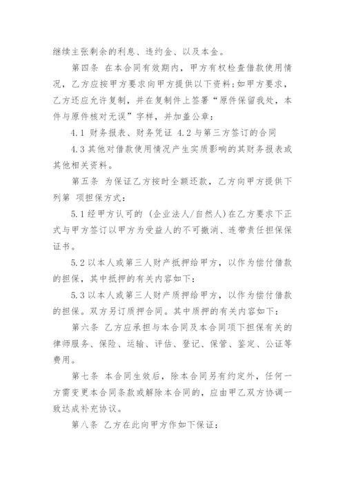 法人向公司借款合同.docx