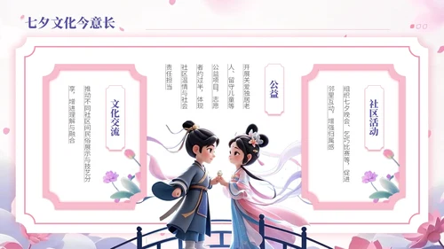玫瑰红藤萝紫双色中国风七夕文化学校传统文化课程PPT模板