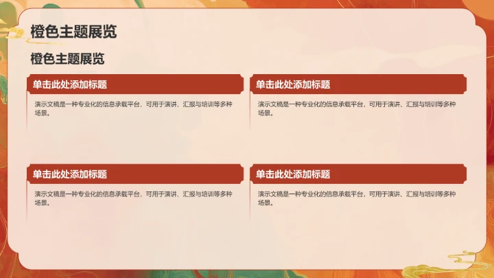 橙色复古风舞蹈艺术PPT