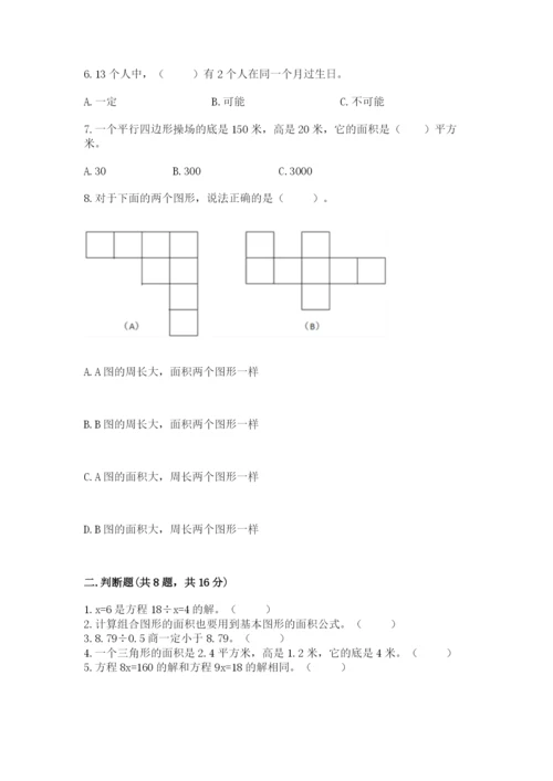 2022人教版数学五年级上册期末测试卷1套.docx