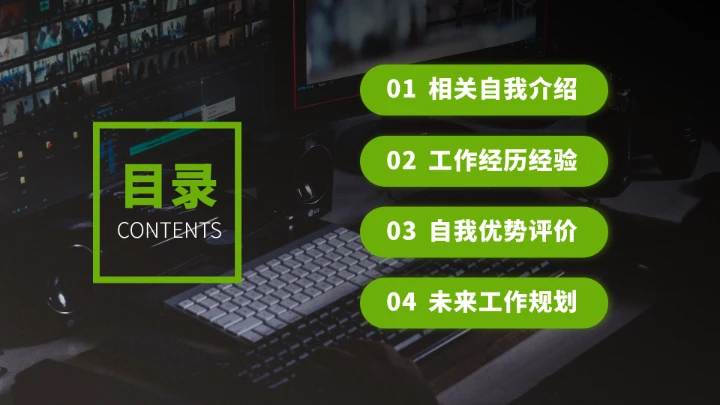 绿色求职面试简历PPT模板