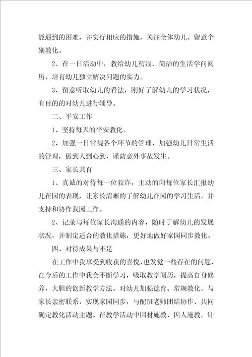 幼儿园小班教师个人工作总结优秀9篇