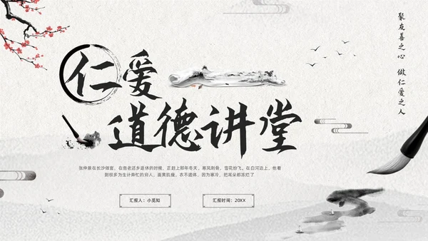 浅色古风道德讲堂六个主题PPT模板宣传PPT动态PPT