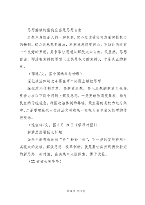 解放思想心得：第三次思想解放评论全集 (3).docx