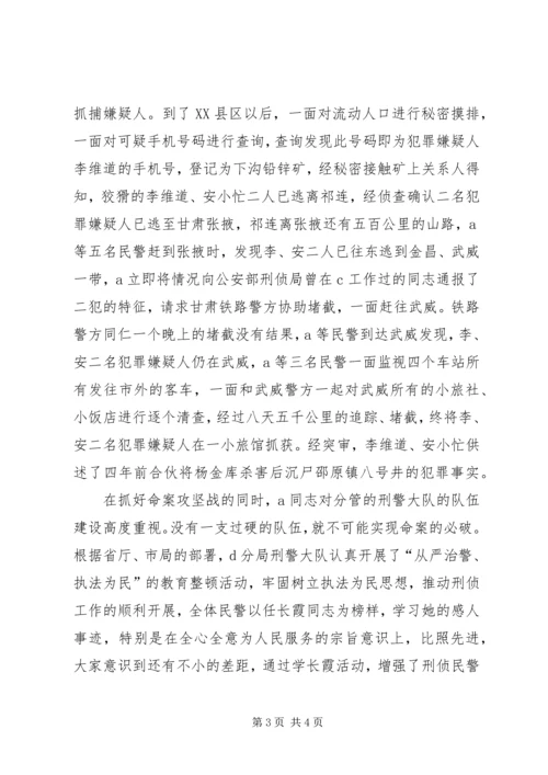 公安系统个人先进材料(1).docx