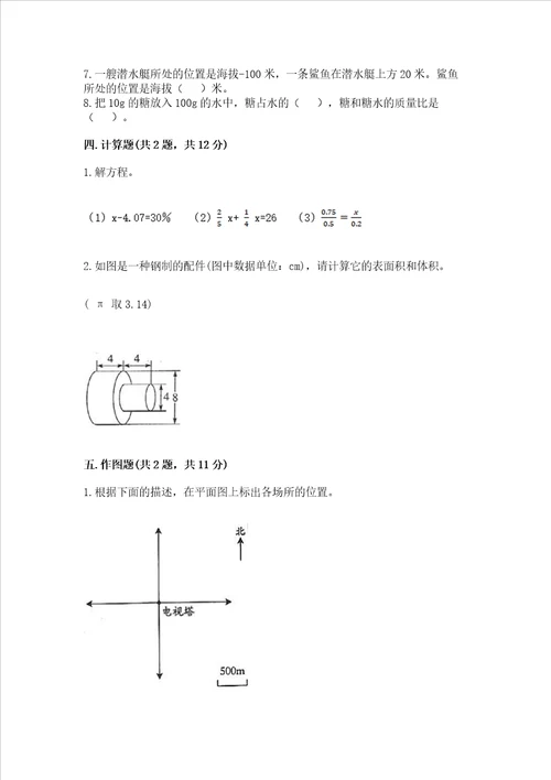 2022年六年级下册数学期末测试卷精品含答案