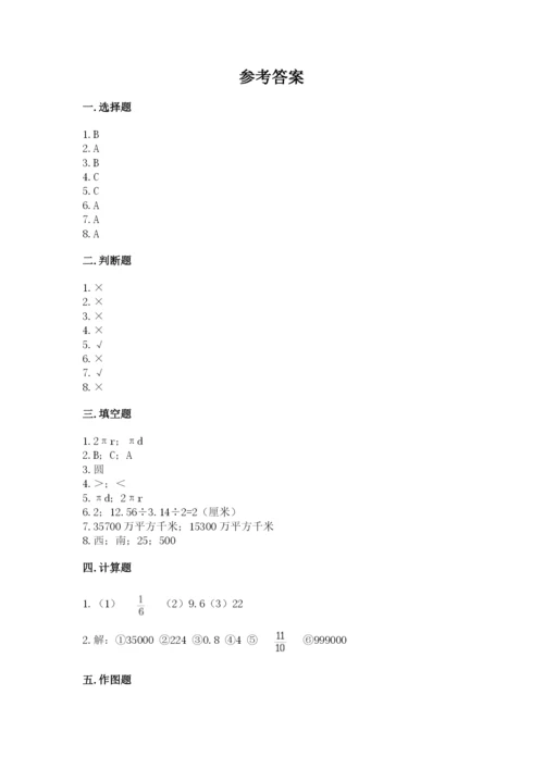 人教版数学六年级上册期末测试卷附参考答案【精练】.docx