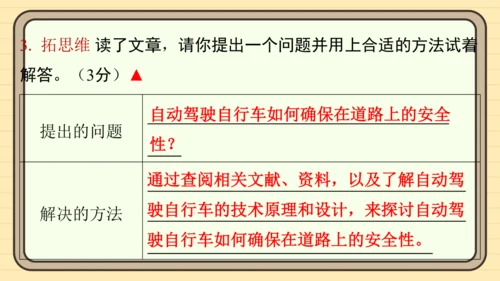 统编版语文四年级上册主题八　科技展望 阅读与写作指导课件