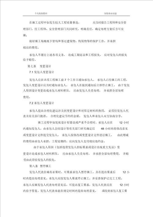 2017年分布式光伏发电系统项目EPC总承包合同模板