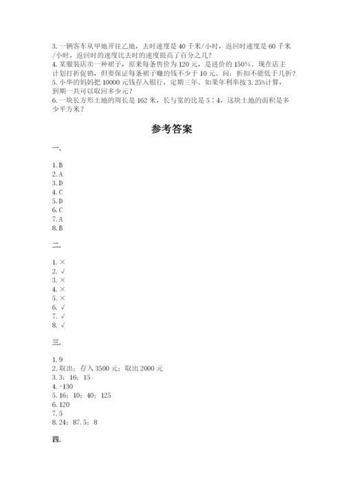 西师大版小升初数学模拟试卷（真题汇编）.docx