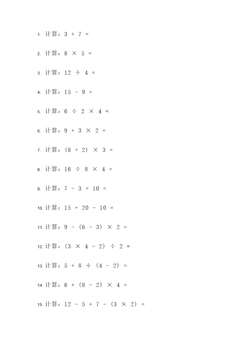 初二下学期数学题目计算题