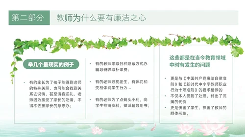 绿色水墨荷花清新文化党风廉政和师德师风教育主题党课ppt廉洁