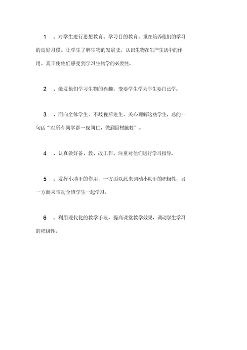 九年级生物复习教学计划范文