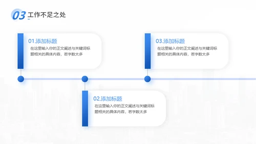 蓝色公司商务企业工作总结通用PPT模板