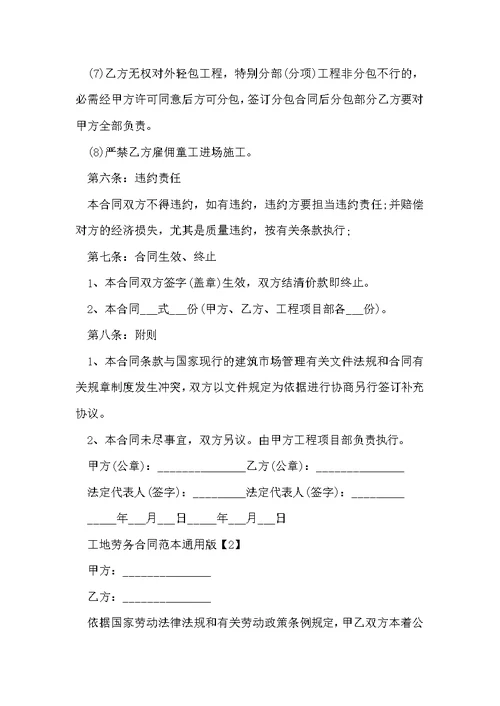 工地劳务合同范本通用版