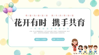 彩色水彩简约插画一年级开学家长会PPT开学家长会新生家长会家长会