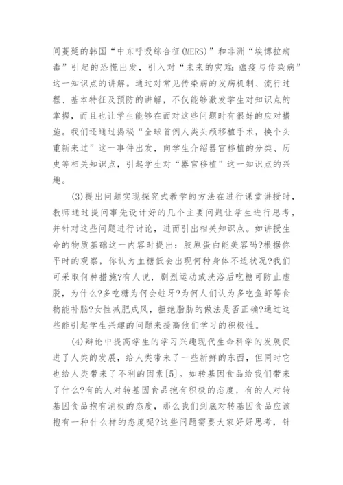 生命科学导论论文3000字.docx