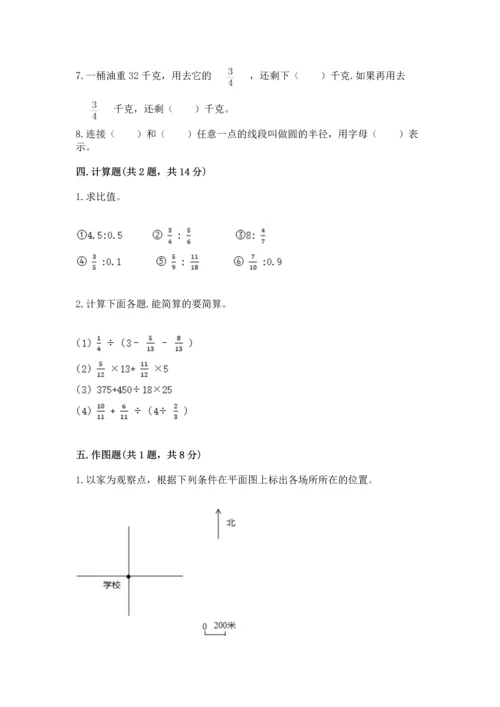 六年级上册数学期末测试卷含完整答案【典优】.docx