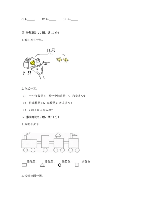 人教版一年级下册数学期中测试卷精品【典优】.docx