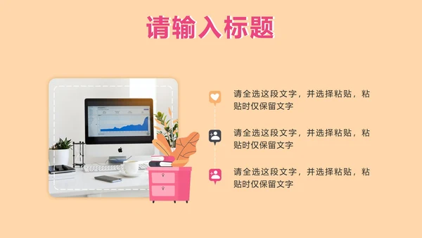 卡通风我是文明小网民PPT模板