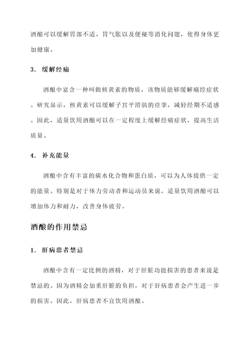 酒酿功效和作用禁忌