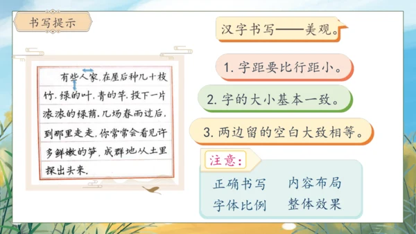 【核心素养】部编版语文四年级下册-语文园地四（课件）