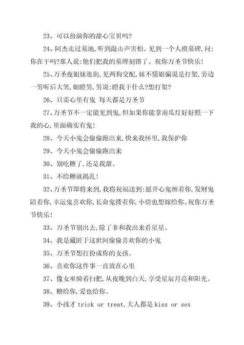 万圣节搞怪朋友圈文案万圣节发朋友圈的沙雕句子