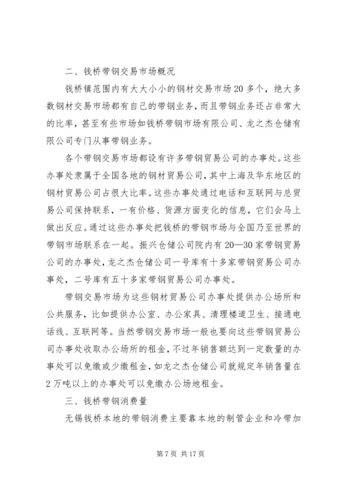 市场考察报告3篇.docx