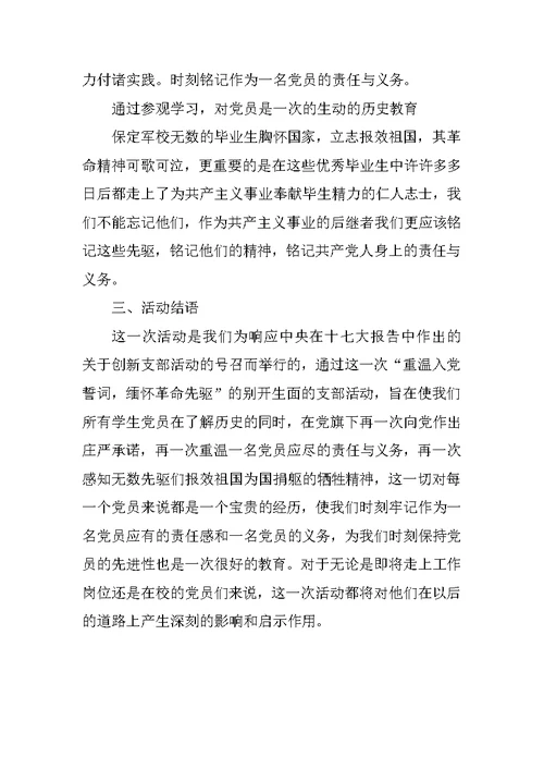 XX年大学党支部活动方案