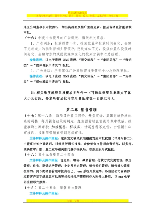 集团营销管理办法文件解释及操作指引.docx