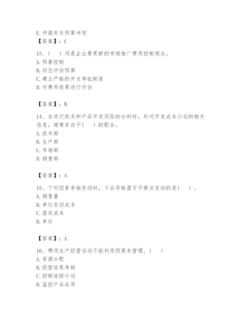 2024年初级管理会计之专业知识题库含答案（培优a卷）.docx