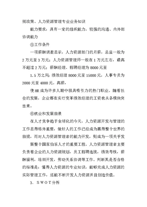 成都理工大学职业规划书模板