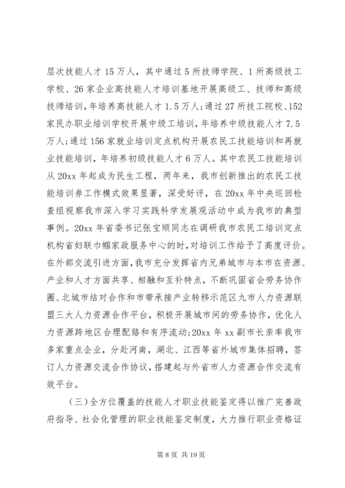 高技能人才队伍建设调研报告范文.docx