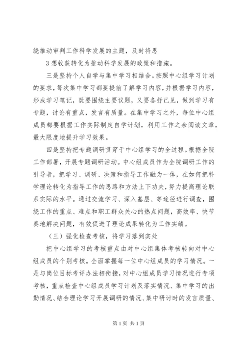 党组理论中心组学习总结报告.docx