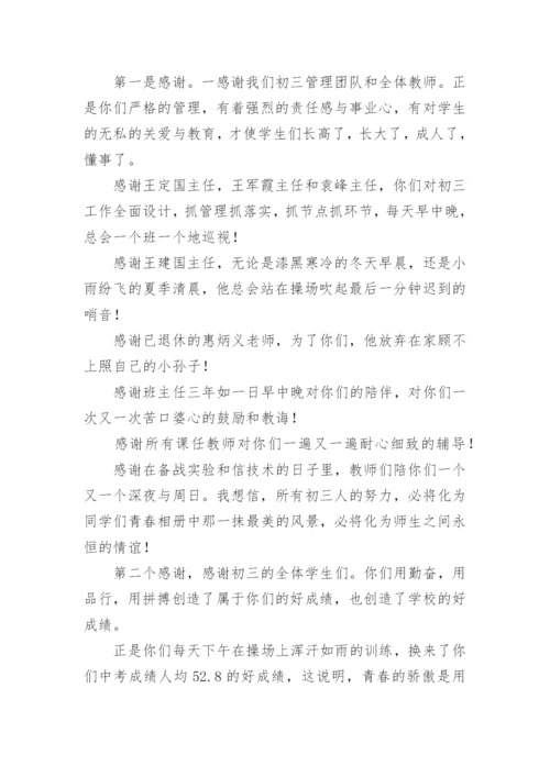 中考考前动员会发言稿.docx