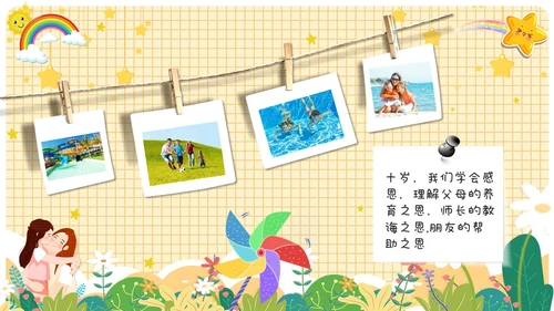 卡通儿童风十岁成长礼儿童相册展示ppt模板